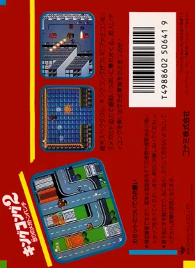 King Kong 2 - Ikari no Megaton Punch (Japan) box cover back